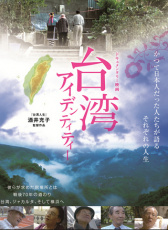 臺灣身份