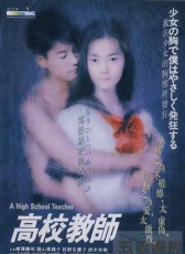 高校教師