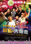 烏龍戲鳳2012