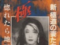 新极道之女：恋上即是地狱