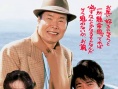 寅次郎的故事47 致车寅次郎先生