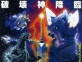 哥斯拉大战太空哥斯拉