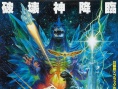 哥斯拉大战太空哥斯拉