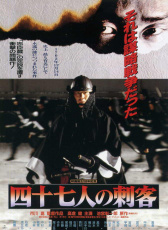 四十七人之刺客