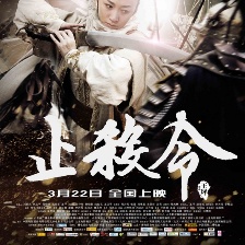 止殺令