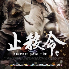 止殺令