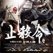 止殺令