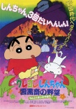 蠟筆小新1995：云黑齋之野心