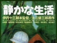 安静的生活