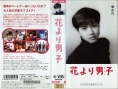 花样男子