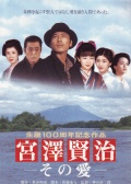 宮澤賢治——那樣的愛