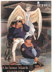ON YOUR MARK Ghibli實驗劇場