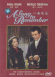 一曲難忘