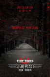 小时代2：青木时代