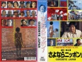 再见日本！