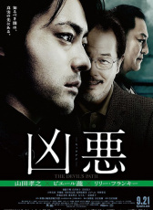 兇惡