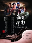 御前侍衛(wèi)