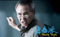 《青春派》曝光特辑 侯孝贤惊艳出演追忆疯狂高三