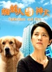蜘蛛人與神犬