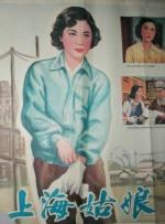 上海姑娘