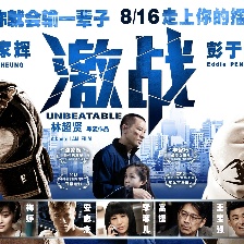 激戰(zhàn)