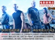 飞机坦克无间道 “速度6”再给男观众打鸡血