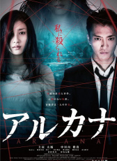神秘事件簿~ARCANA~