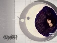 《模特魅影》上演復仇記 “小三”引女觀眾熱議