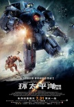 《环太平洋》今日公映 六大看点为你一一全揭秘