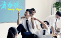 《青春派》終極預(yù)告 小伙伴鏖戰(zhàn)高三歡笑淚水齊飛