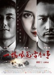“風(fēng)花雪月”曝主題曲MV 那英助陣電影七夕大戰(zhàn)