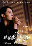 白百何躲“怪獸” 《那五年》宣布改檔8月29日