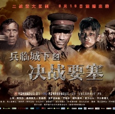 兵臨城下之決戰(zhàn)要塞