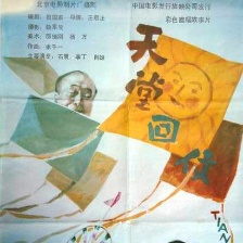 天堂回信
