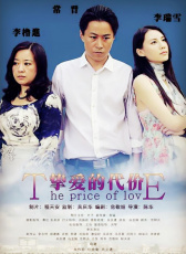 摯愛的代價(jià)