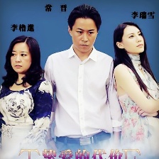 摯愛的代價(jià)