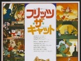 怪猫菲力兹