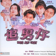追男仔