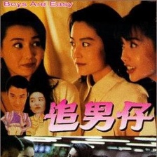 追男仔