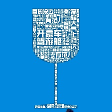 夏日示愛