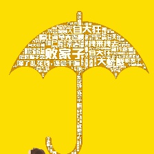 夏日示愛