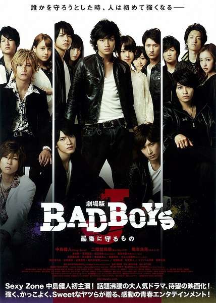 剧场版 BAD BOYS J