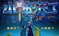 《小神来了》预告片 中国版“小鬼当家”引爆暑假