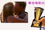 有了型男，自然也少不了美女，拳擊電影因為愛情的滋潤而活色生香，賽場上再風光的英雄，沒有你儂我儂的柔情蜜意，也未免顯得有些形影相吊。