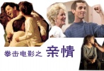 愛情誠可貴，親情也無價，拳擊手們的成功，往往都離不開家人的支持與陪伴，更有的人就是因為對親人的責任感，才走上拳擊的道路，從此闖出一片天。
