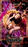 《了不起的盖茨比》8月30日上映 中文海报曝光