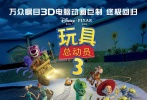 作為皮克斯動畫長片電影的開山鼻祖，《玩具總動員》系列可以說是皮克斯的大招牌，三部累計(jì)票房近20億美元，而《玩具總動員3》單部作品的全球票房達(dá)到了空前的10億美元，更是雄踞動畫電影票房第一位的寶座。該系列之所以偉大，主要在于它開創(chuàng)了動畫長片電影完全使用電腦技術(shù)制作的先河，讓動畫電影進(jìn)入了全新的世代。盡管如此，系列第一部并沒有獲得奧斯卡的青睞，不是因?yàn)殡娪安缓茫悄菚r的奧斯卡并沒有設(shè)立動畫長片獎項(xiàng)，好在靠著皮克斯人的努力，終于在《玩具總動員3》拿到了小金人，為該系列正了名。