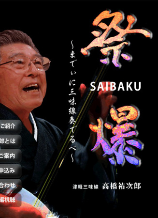 祭爆