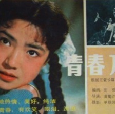 青春萬歲