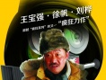 《疯狂的导演》8月30日映 “泰囧”隔空飙戏